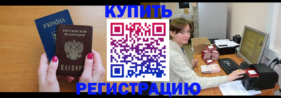 прописка законно в Ингушетии