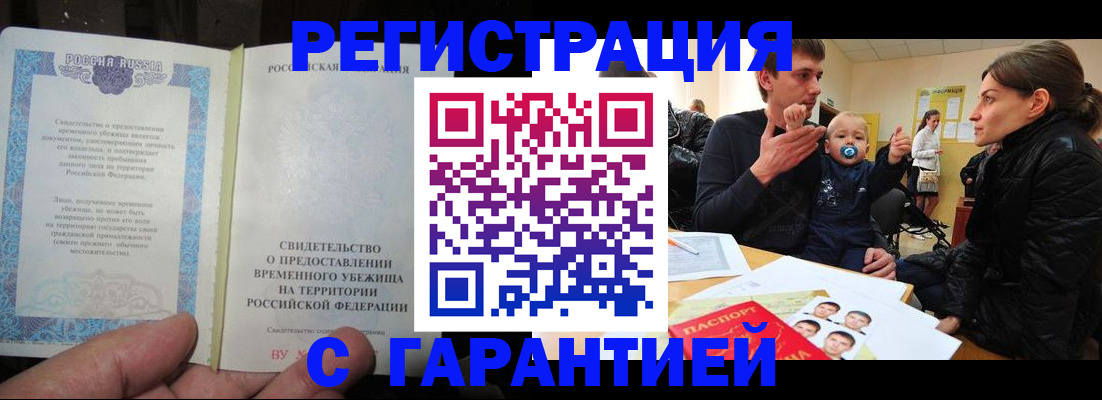 временная регистрация в Ингушетии