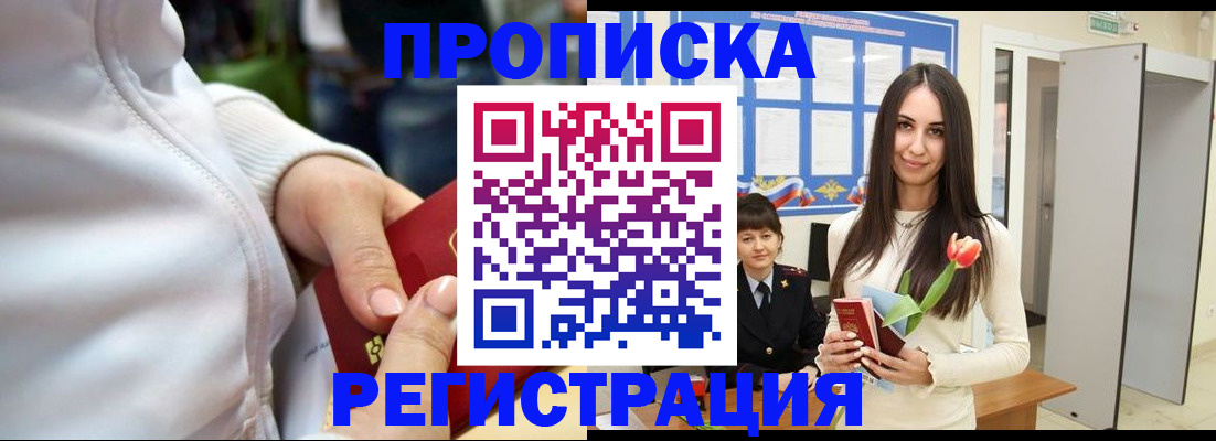 прописка ребенка в Ингушетии