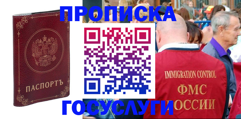 временная регистрация в квартире в Ингушетии