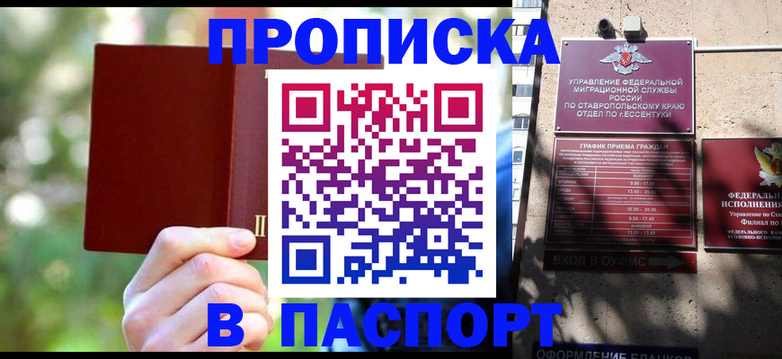 временная регистрация надежно в Ингушетии