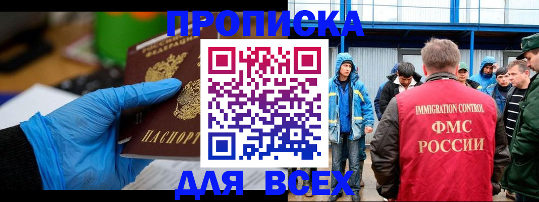 временная регистрация недорого в Ингушетии